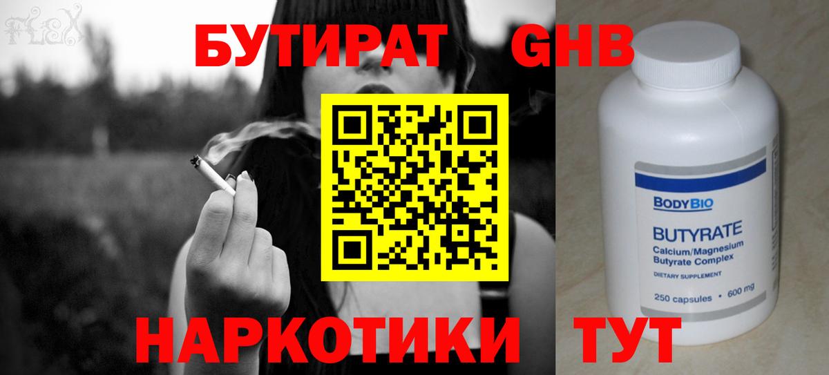 Бутират бутандиол  Вход с VPN  Саратов 