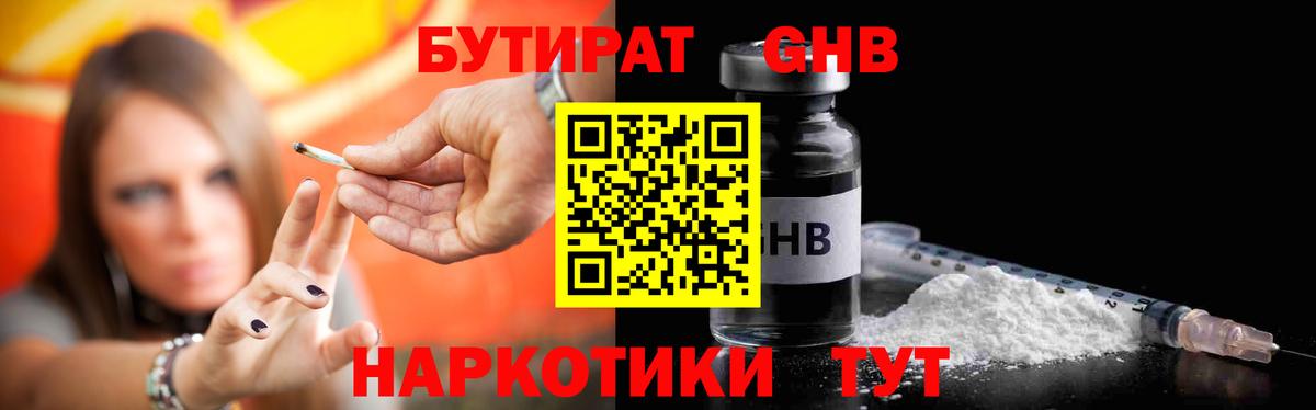 БУТИРАТ Butirat Саратов