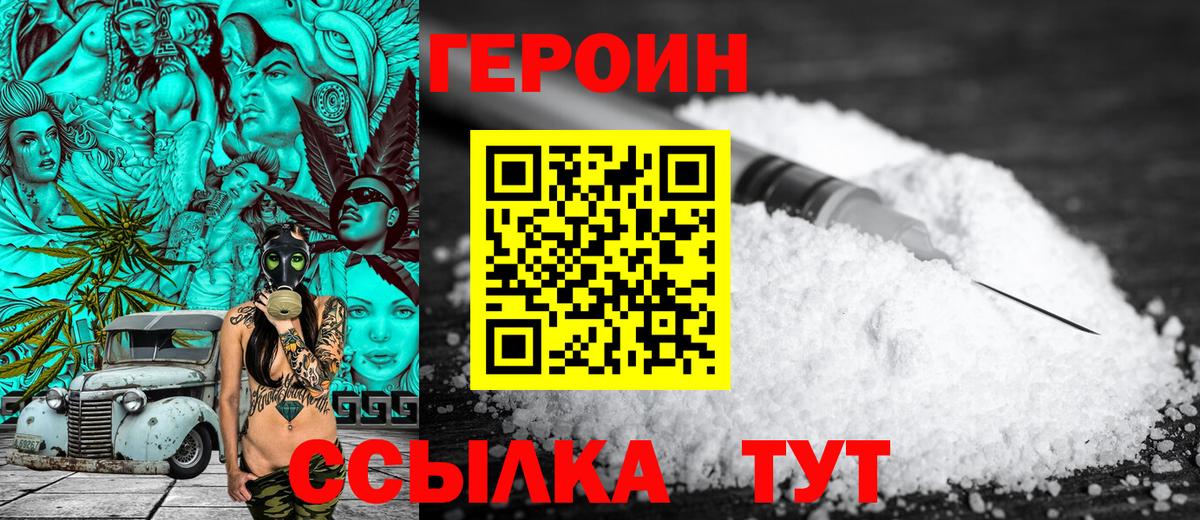 Саратов  Героин Heroin  Вход с VPN 