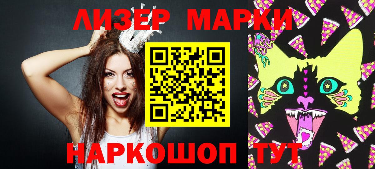 Саратов  Марки 25I-NBOMe 1,8мг  Вход с VPN  продажа наркотиков  Марки 25I-NBOMe 1,8мг 