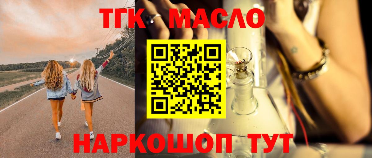 Дистиллят ТГК гашишное масло Саратов